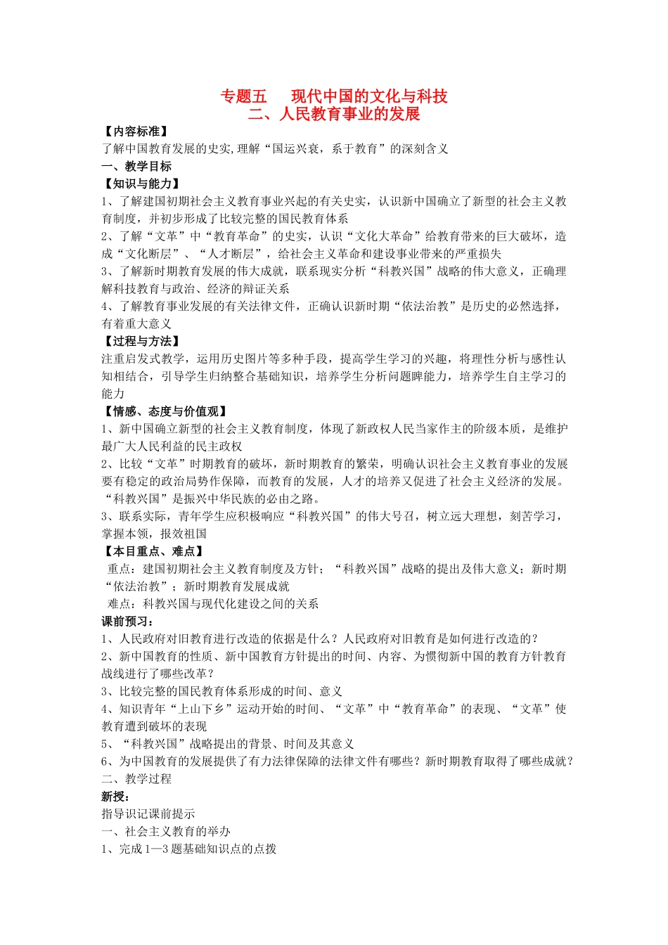 浙江省宁波市2013届高考历史一轮复习 5.2 人民教育事业的发展学案 人民版必修3_第1页