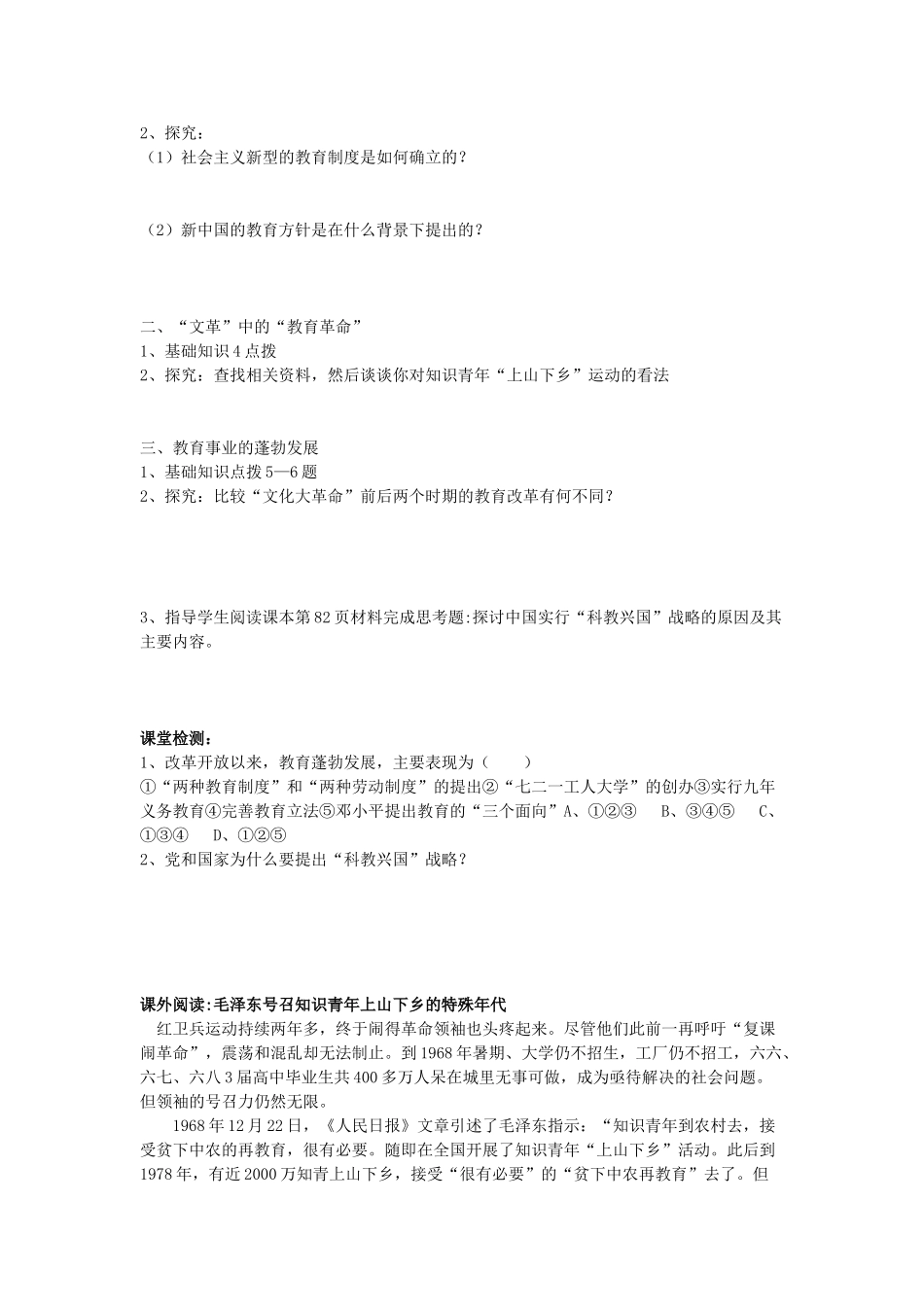 浙江省宁波市2013届高考历史一轮复习 5.2 人民教育事业的发展学案 人民版必修3_第2页