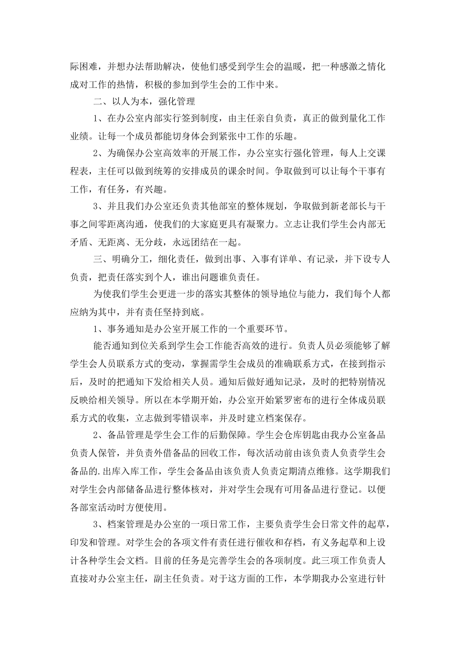 精选学生会办公室工作总结四篇_第3页
