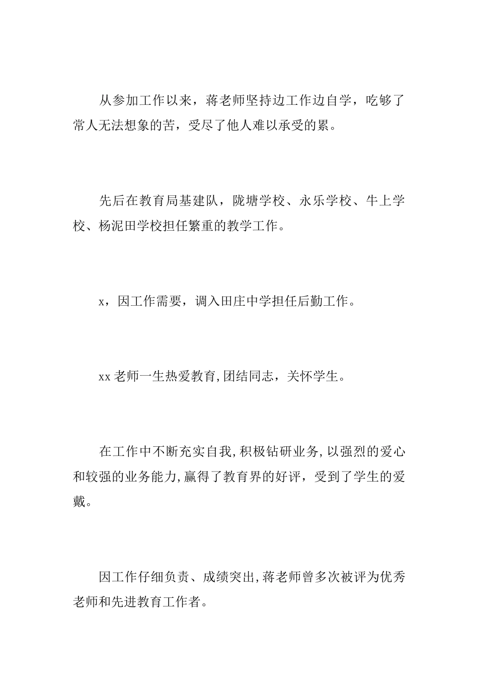 精选学校悼词_第3页