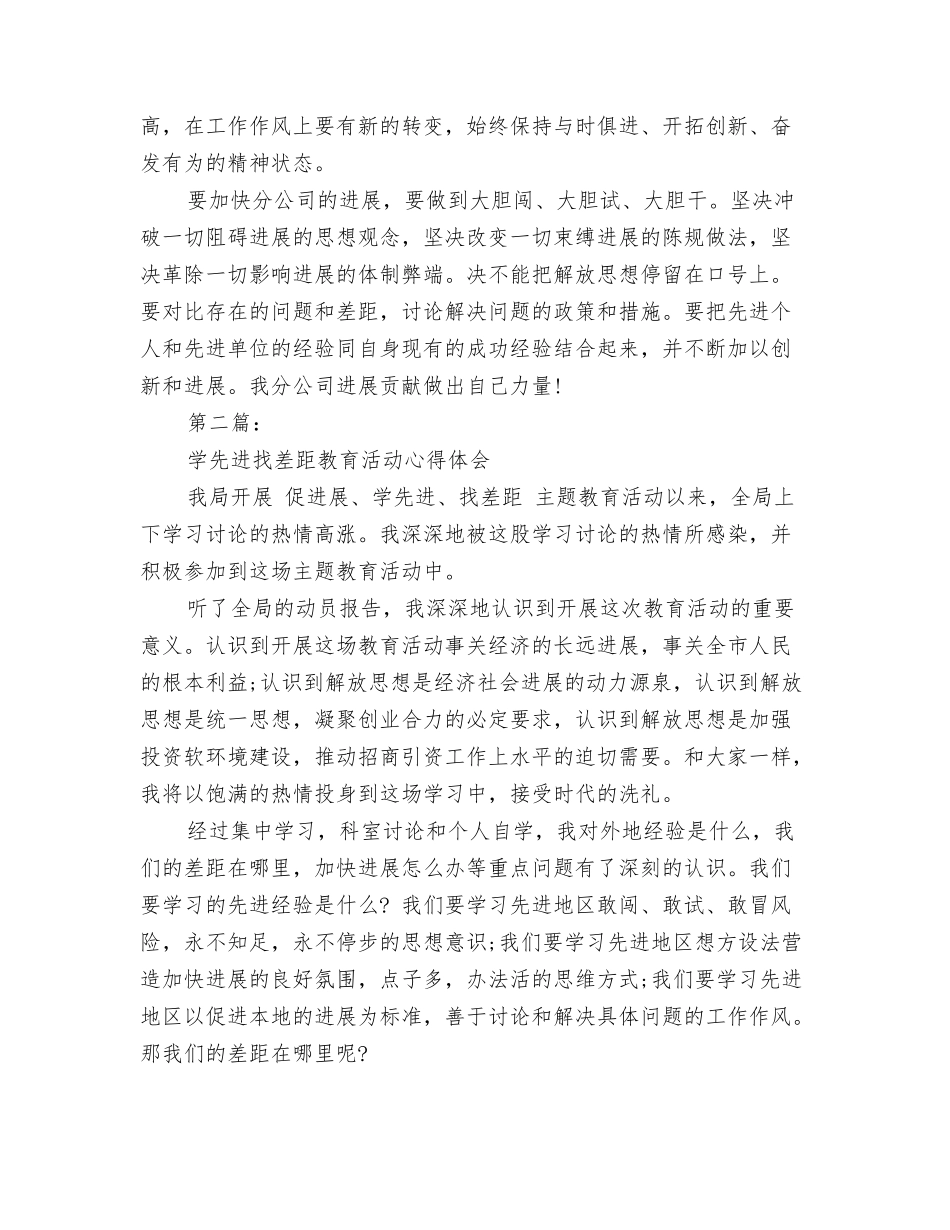 精选学先进找差距教育活动心得体会_第2页