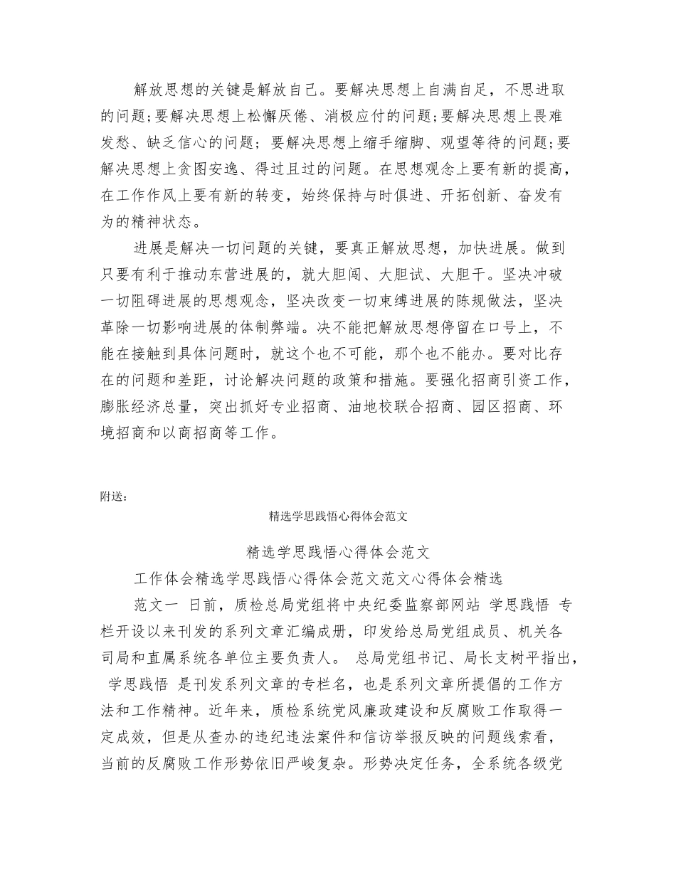 精选学先进找差距教育活动心得体会_第3页