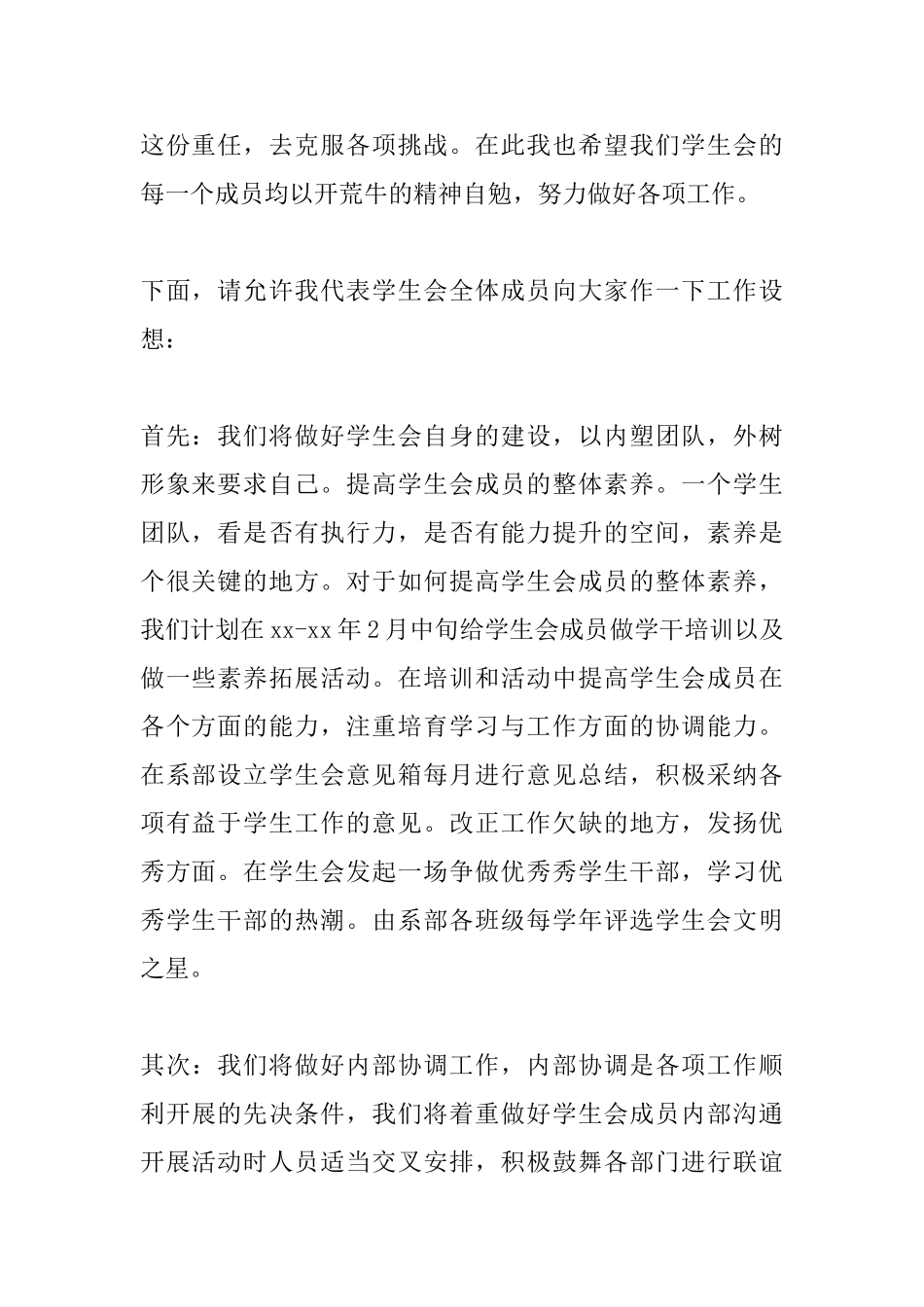 精选学生会主席就职发言稿_第2页