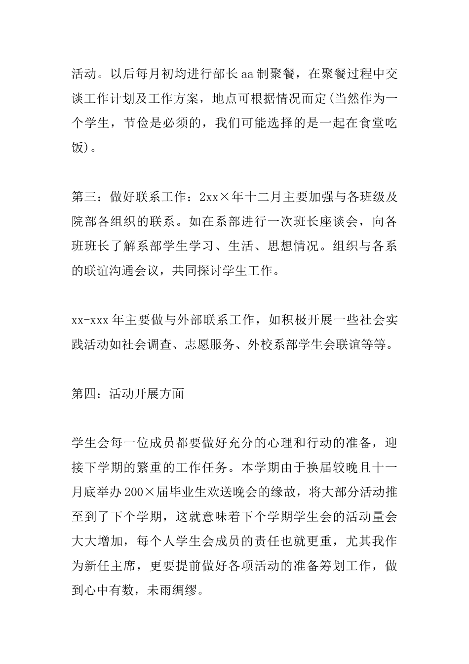 精选学生会主席就职发言稿_第3页