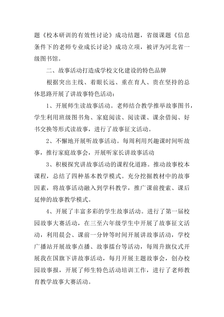 精选学校党支部的工作总结文本_第2页