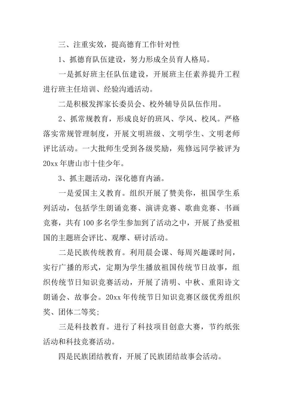 精选学校党支部的工作总结文本_第3页