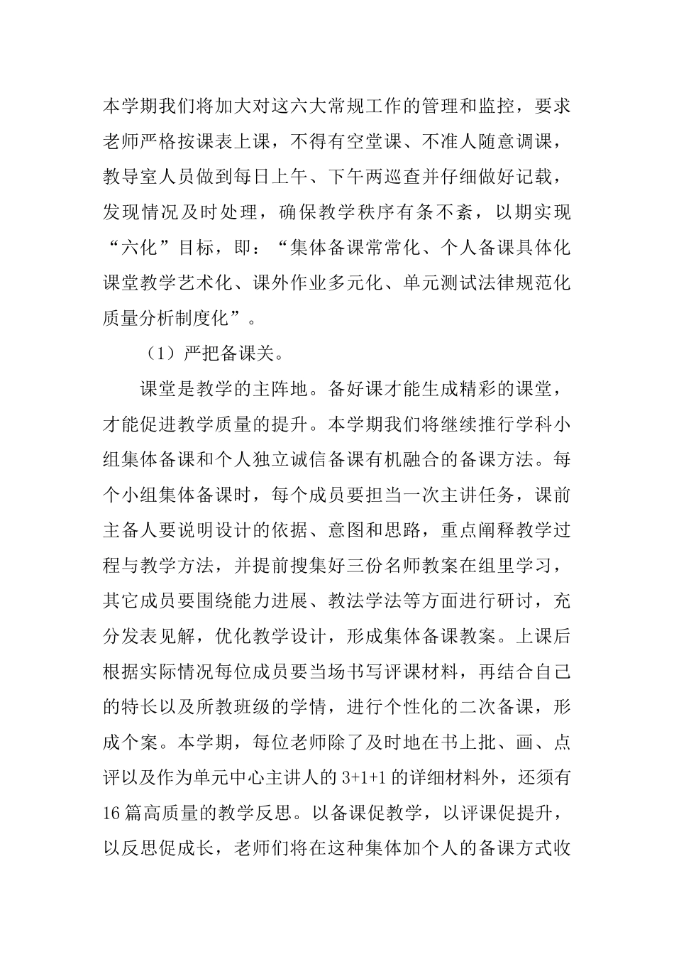 精选学期教学计划汇总5篇_第2页
