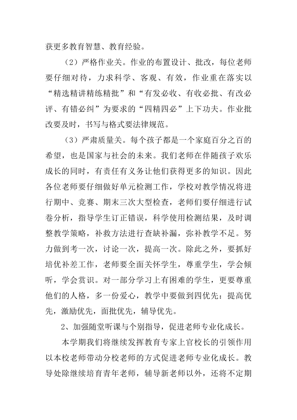 精选学期教学计划汇总5篇_第3页