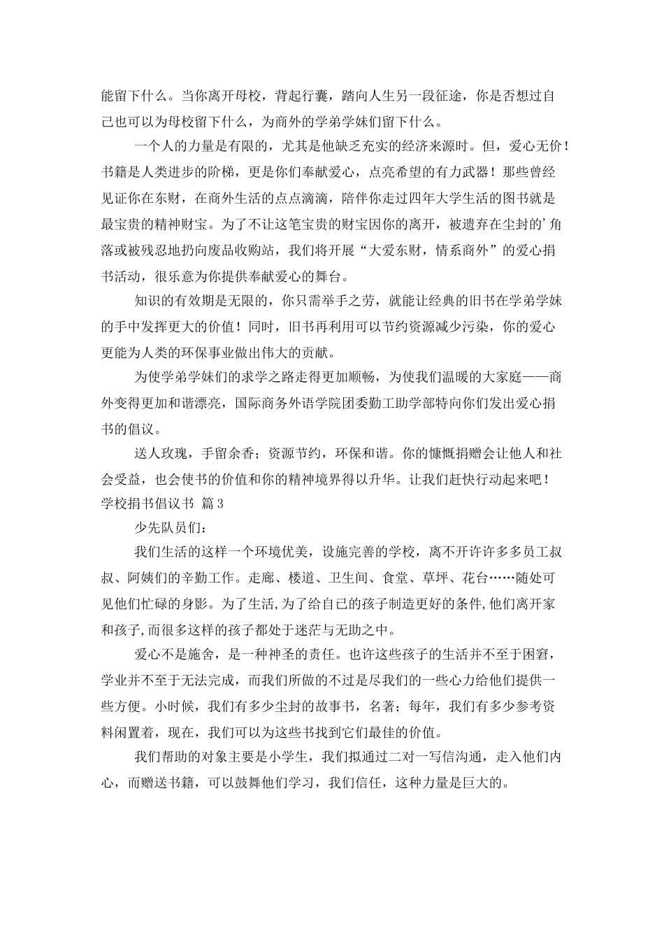 精选学校捐书倡议书4篇_第2页