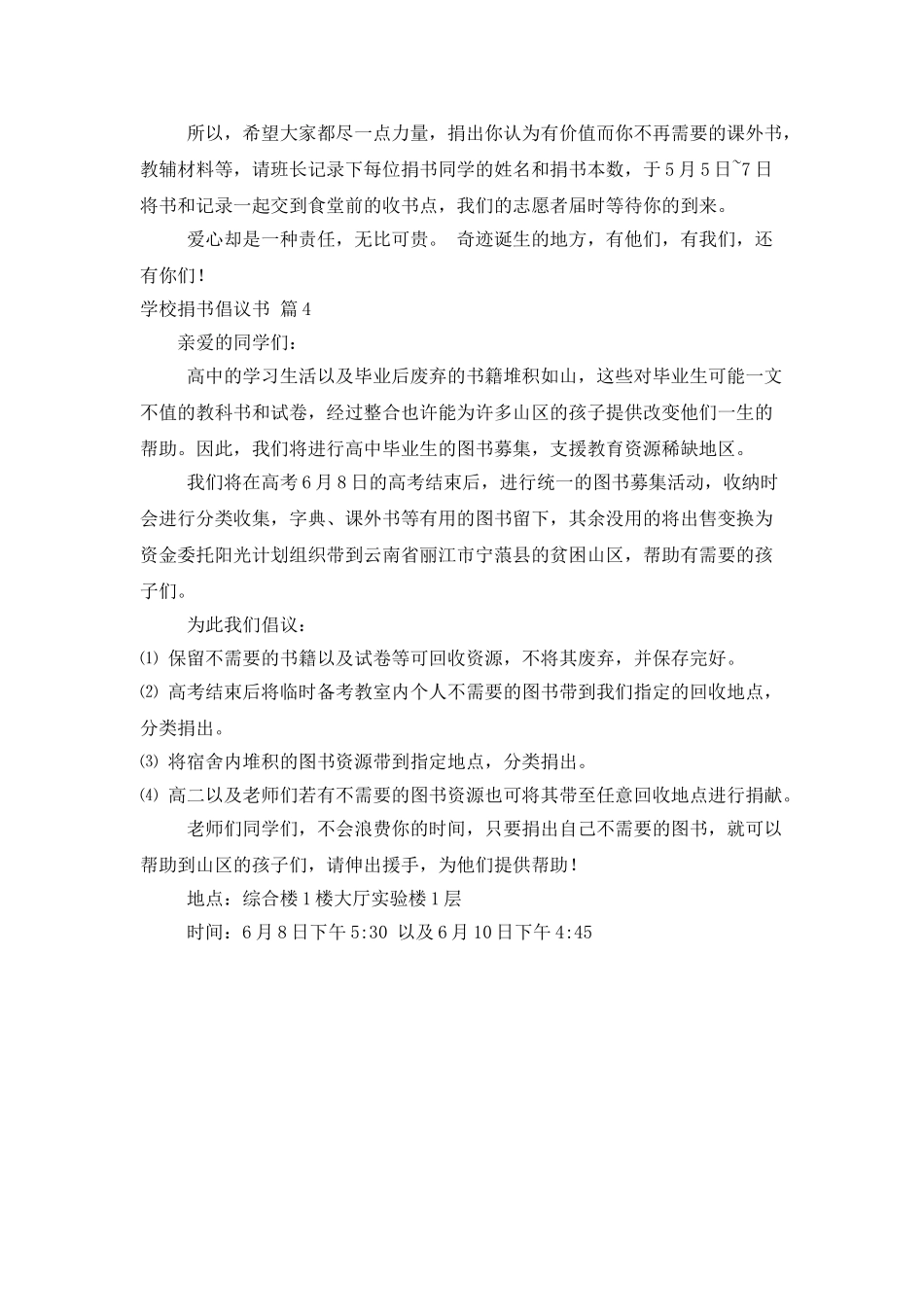 精选学校捐书倡议书4篇_第3页