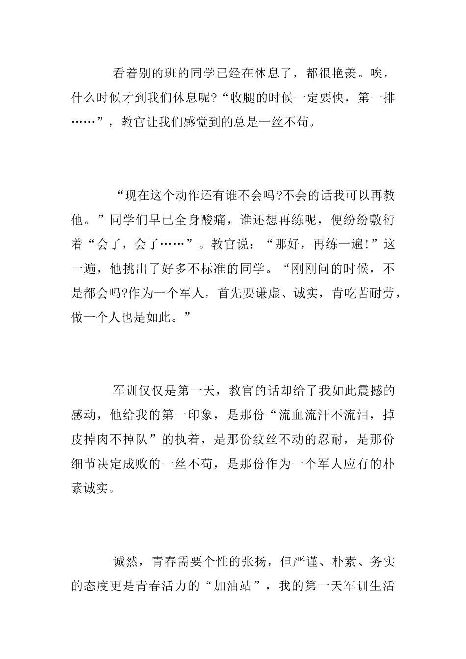 精选学生军训小结_第2页