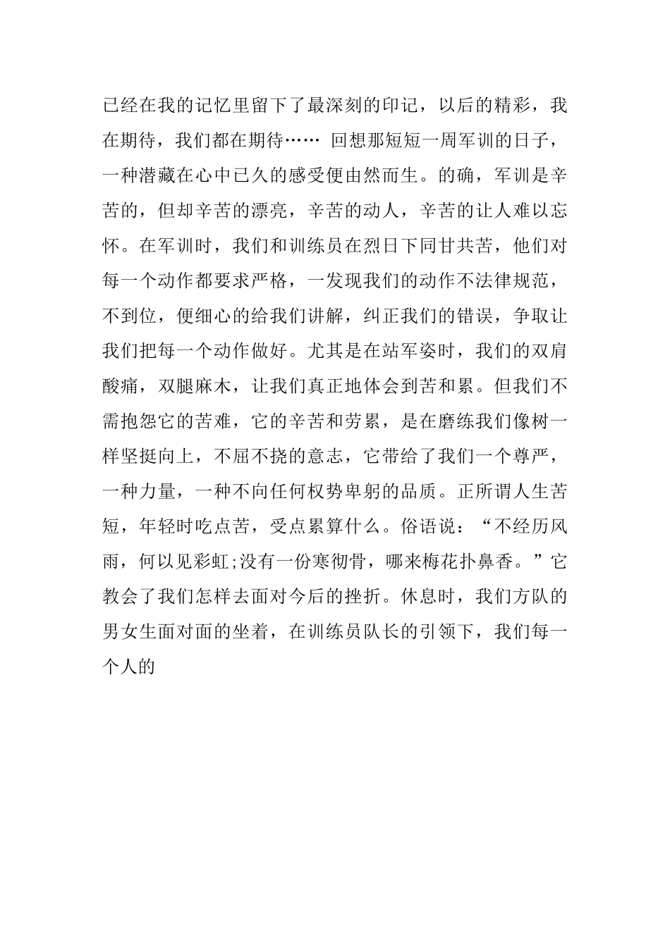 精选学生军训小结_第3页