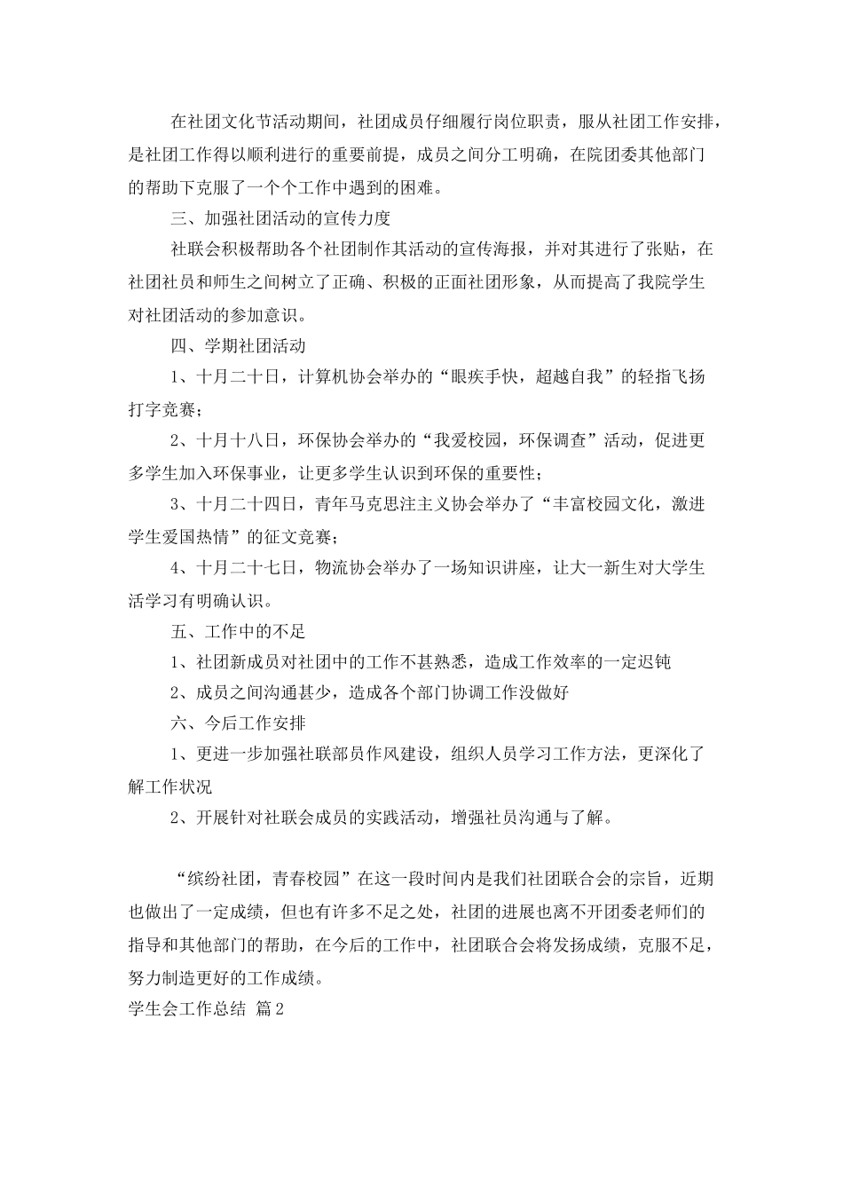 精选学生会工作总结范文汇总6篇_第2页