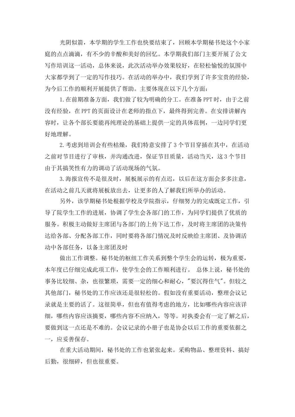 精选学生会工作总结范文汇总6篇_第3页