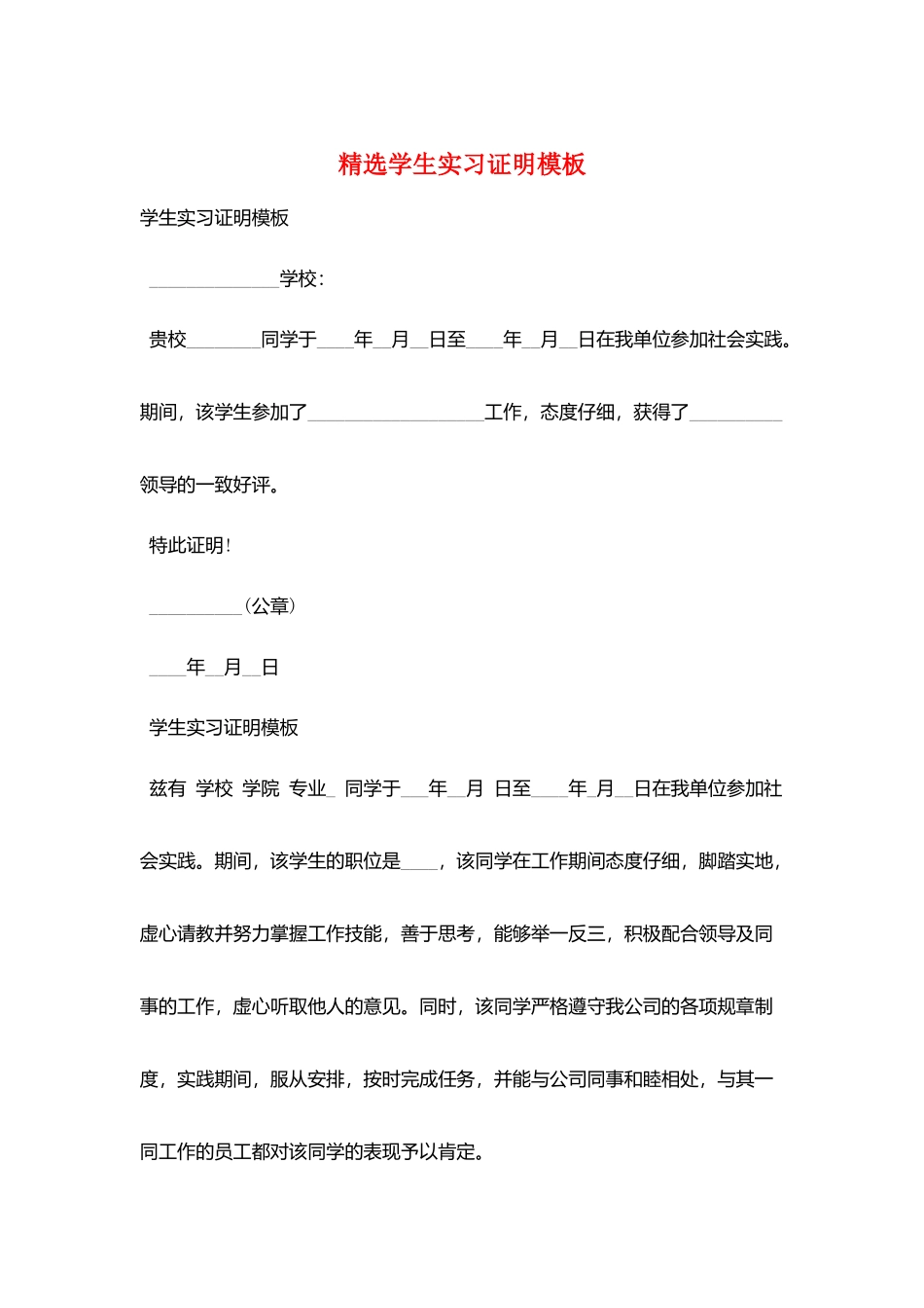 精选学生实习证明模板_第1页