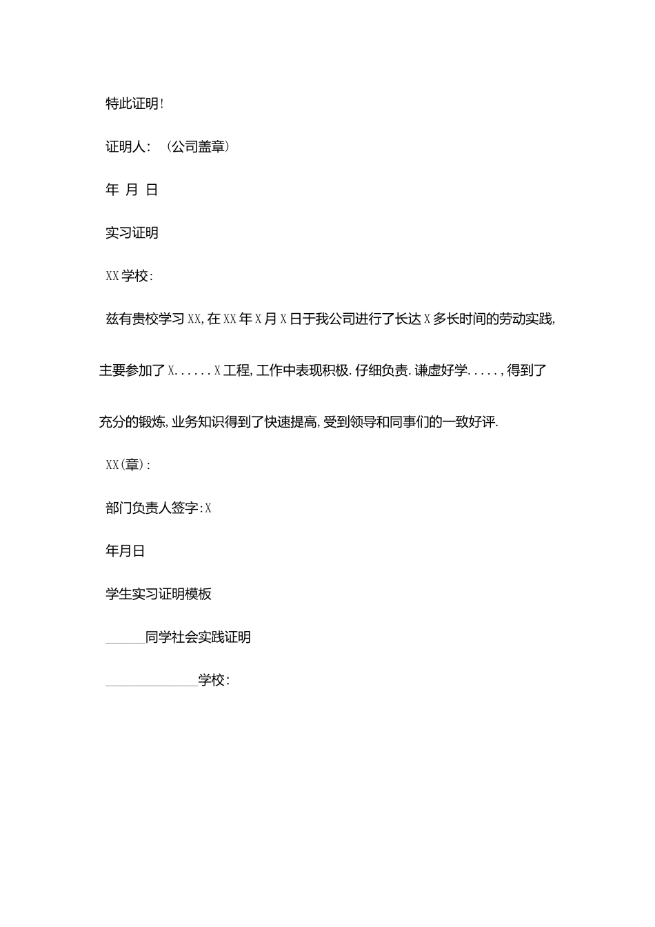 精选学生实习证明模板_第2页