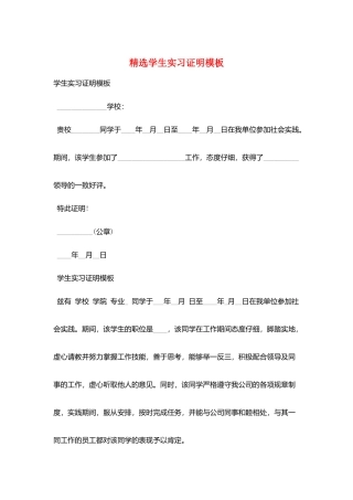 精选学生实习证明模板