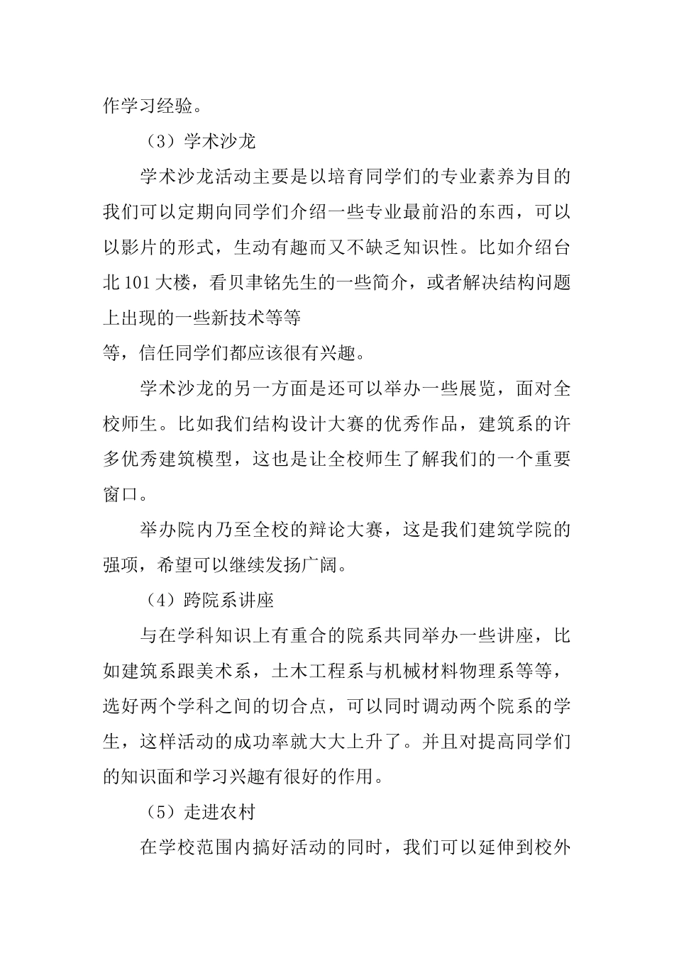 精选学生学习计划4篇_第2页