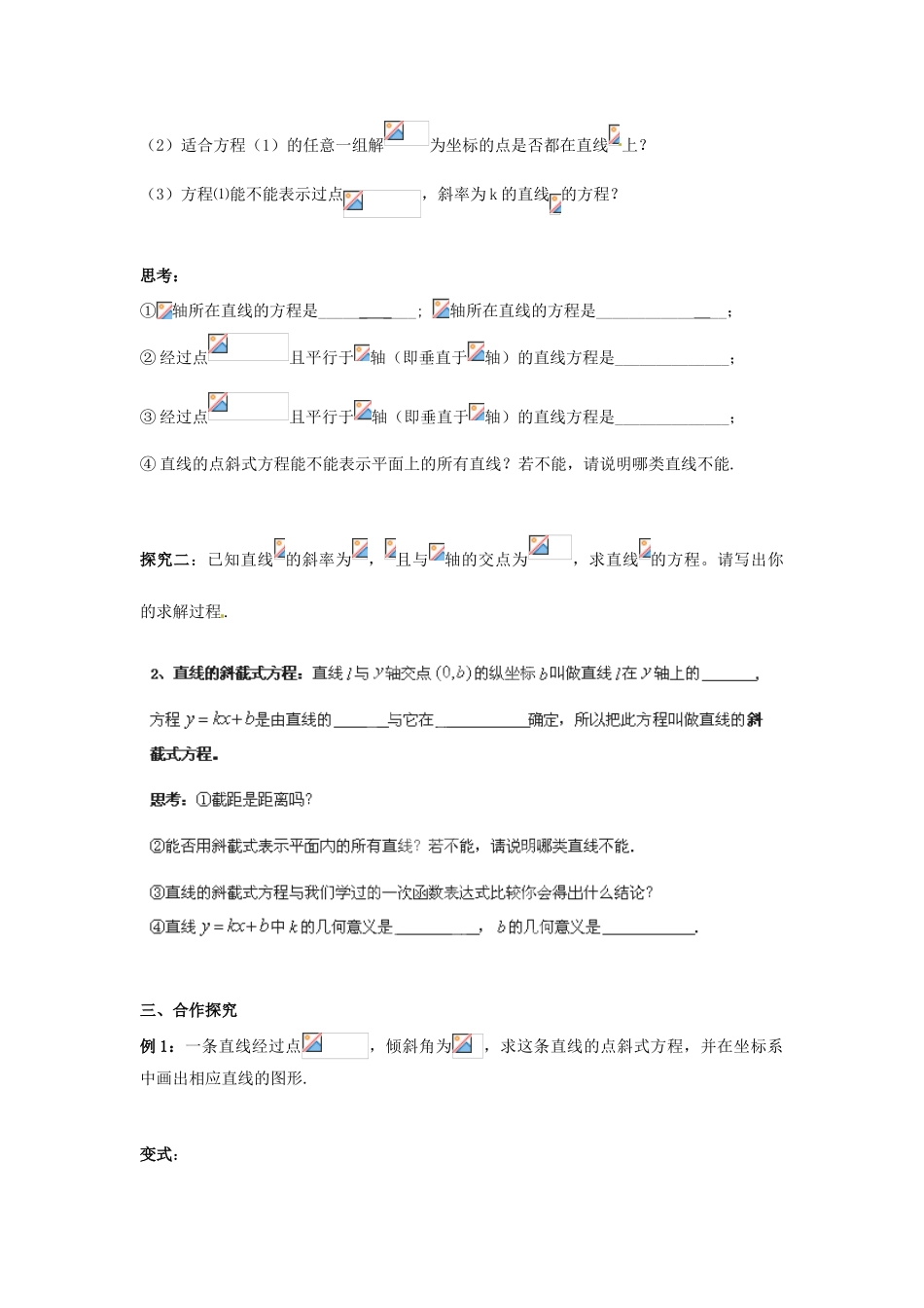 浙江省温州市苍南县巨人中学高中数学 3.2.1 直线方程的点斜式导学案 新人教A版必修2_第2页