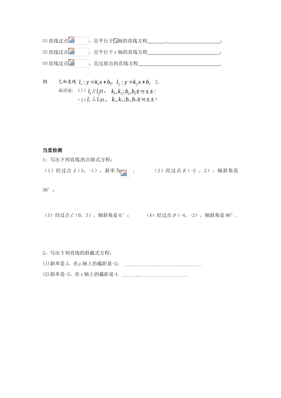 浙江省温州市苍南县巨人中学高中数学 3.2.1 直线方程的点斜式导学案 新人教A版必修2_第3页