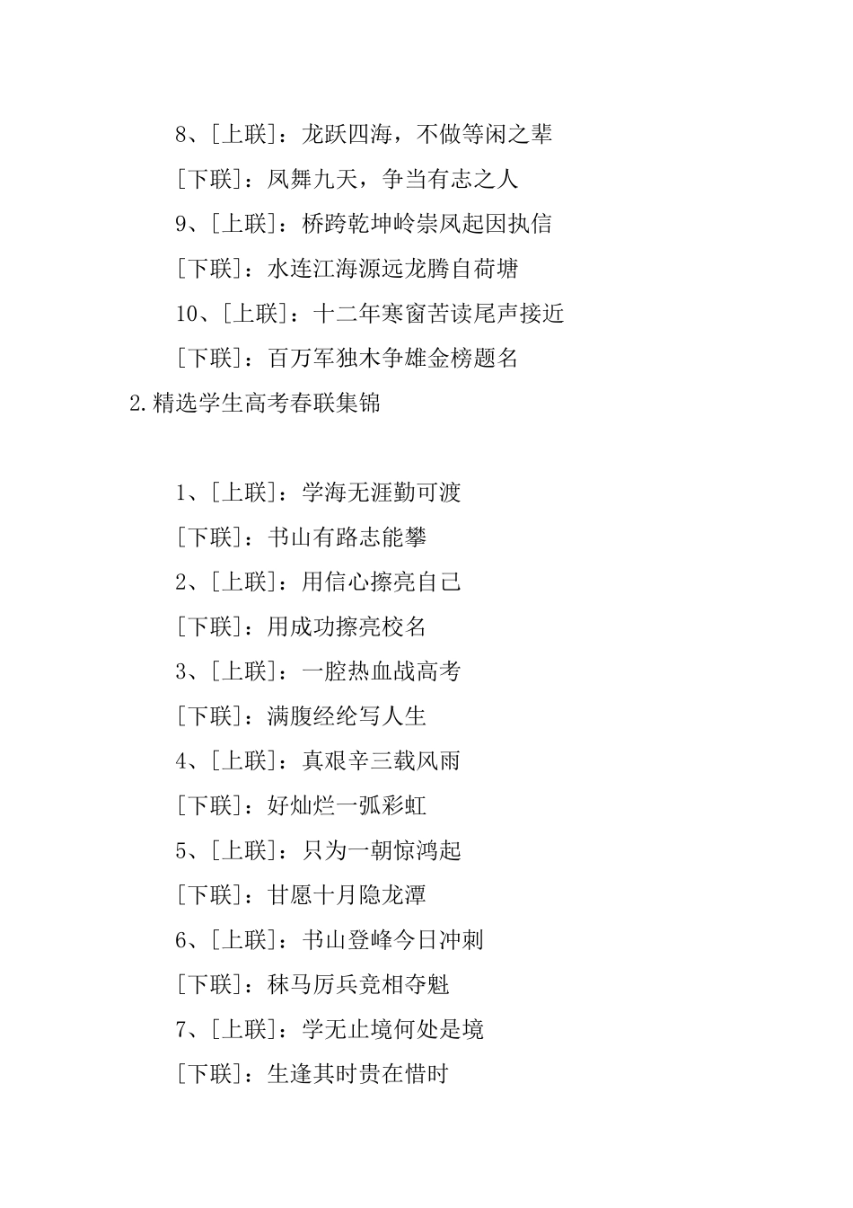 精选学生高考春联集锦_第2页