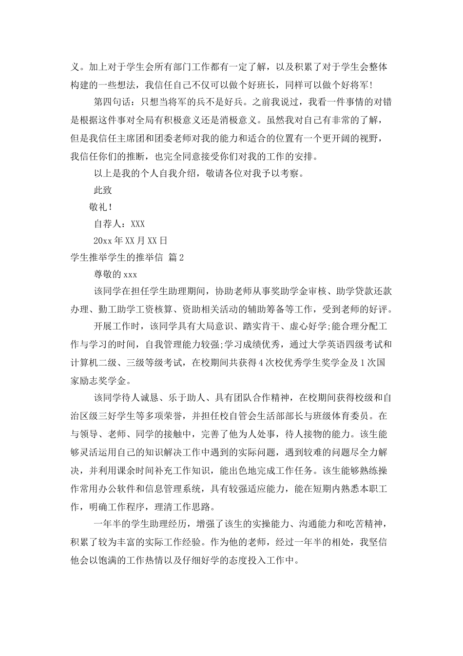 精选学生推荐学生的推荐信范文集锦六篇_第2页