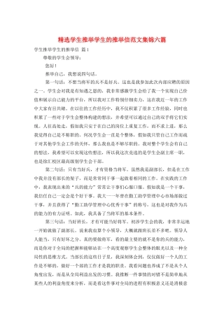 精选学生推荐学生的推荐信范文集锦六篇