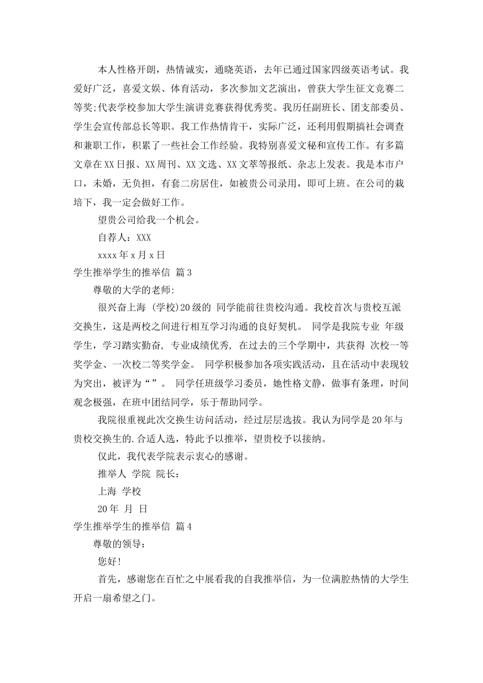 精选学生推荐学生的推荐信范文5篇_第2页