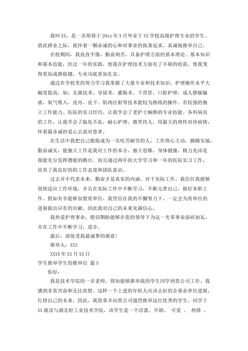 精选学生推荐学生的推荐信范文5篇_第3页