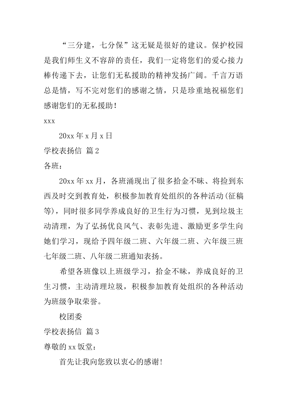 精选学校表扬信三篇_第2页