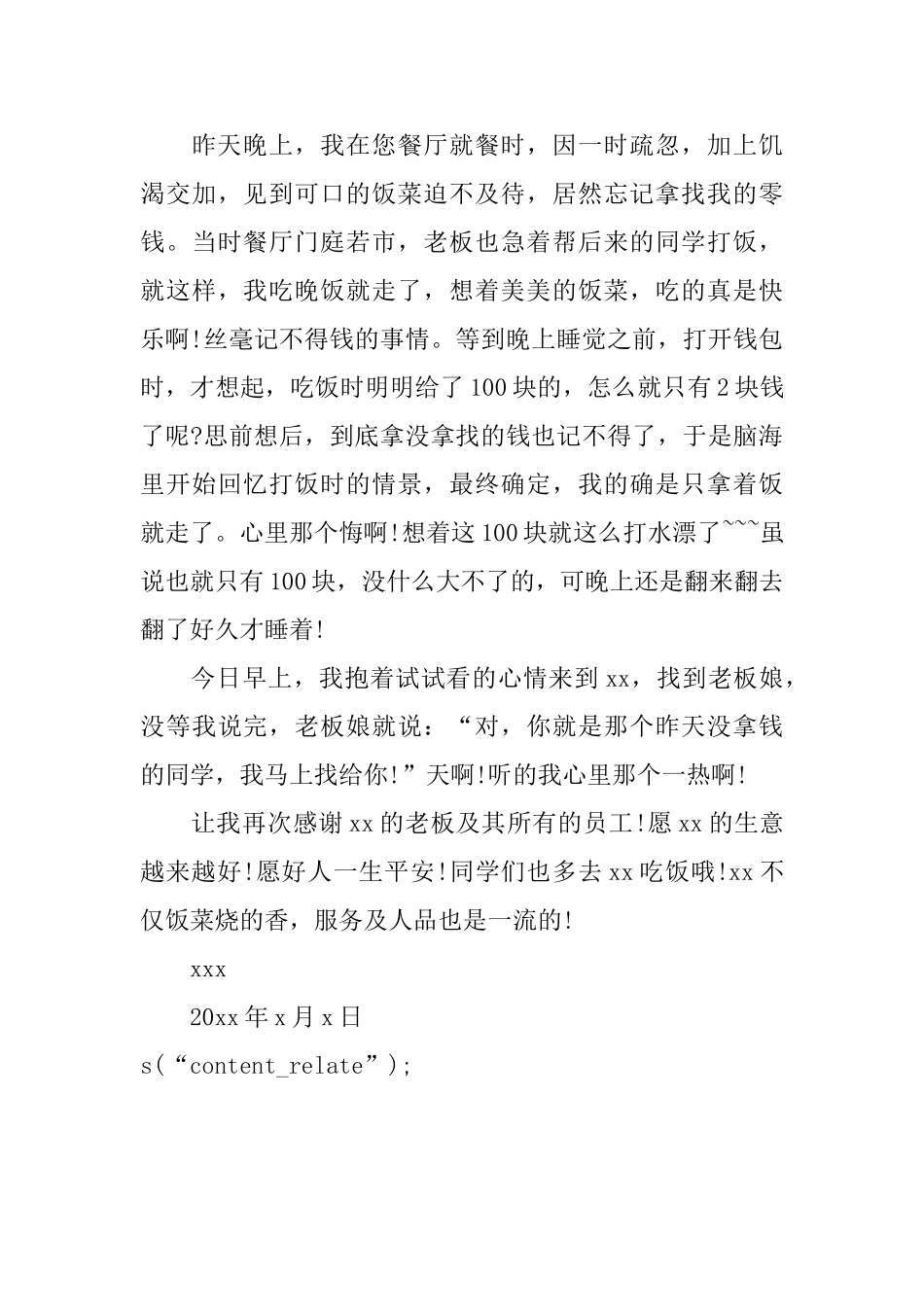 精选学校表扬信三篇_第3页