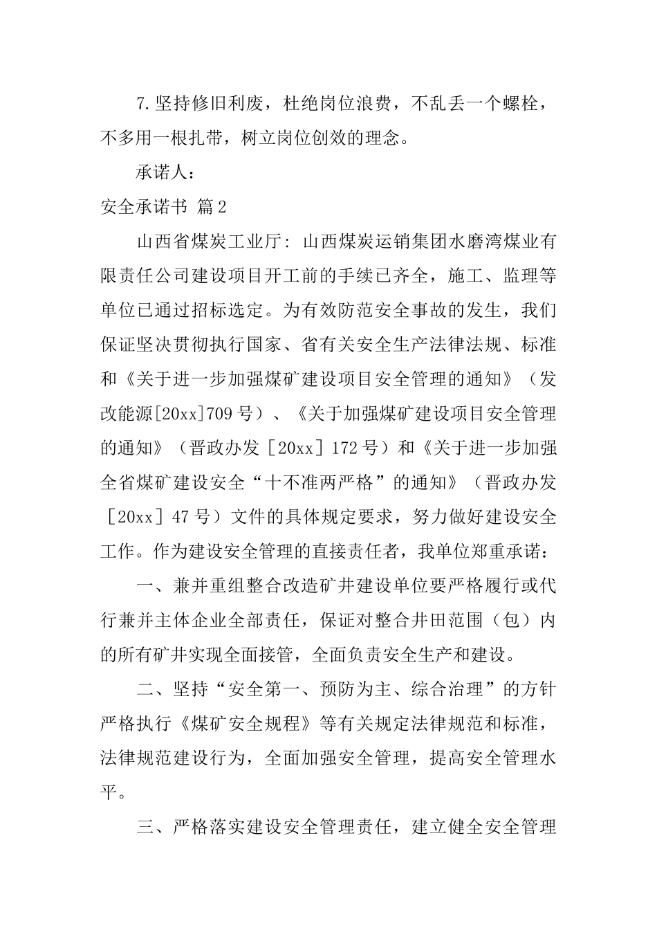 精选安全承诺书5篇_第2页