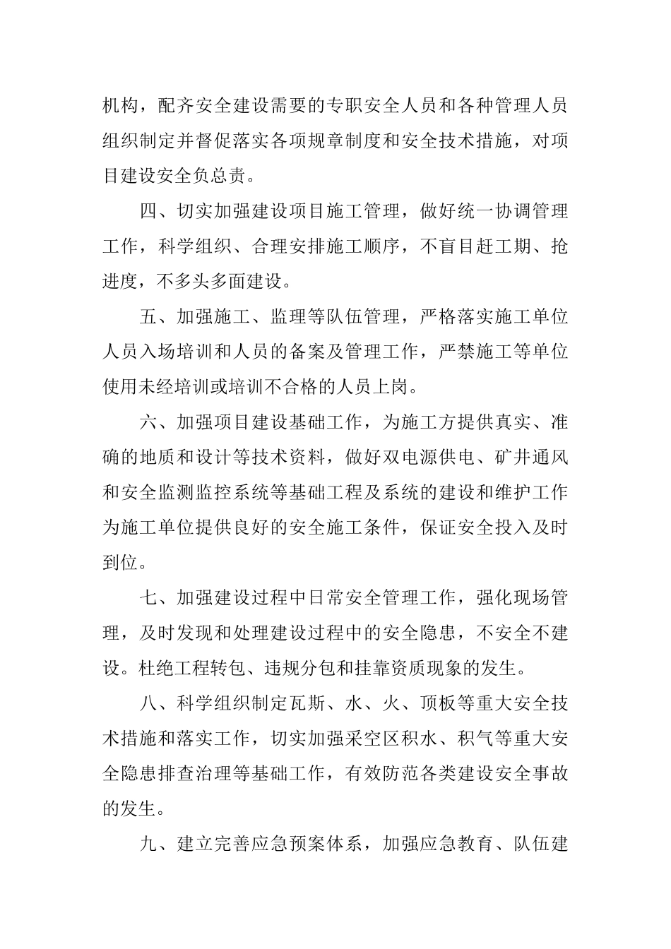 精选安全承诺书5篇_第3页