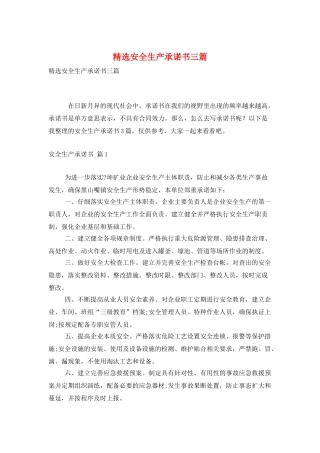 精选安全生产承诺书三篇