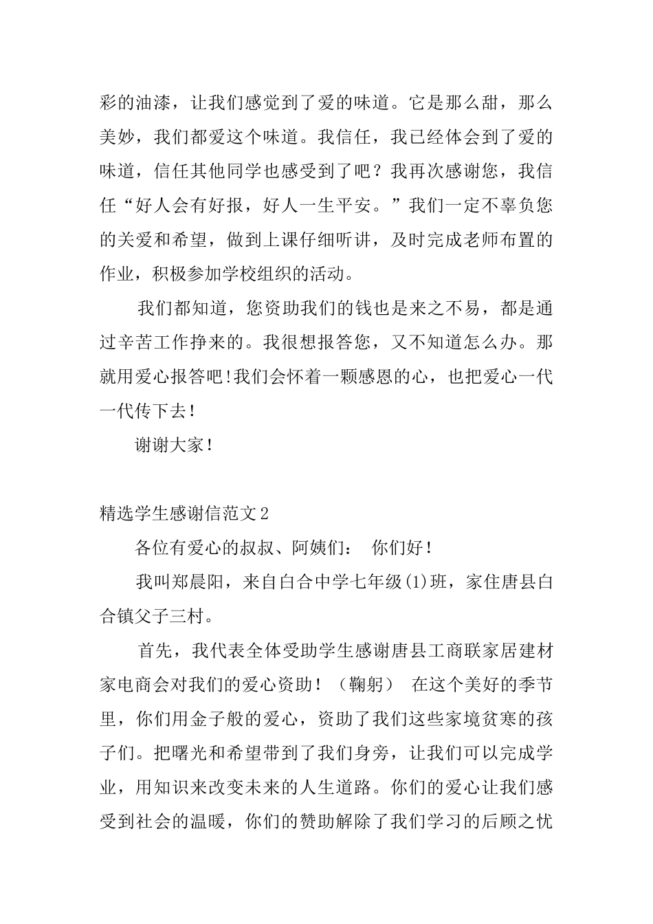 精选学生感谢信范文_第2页