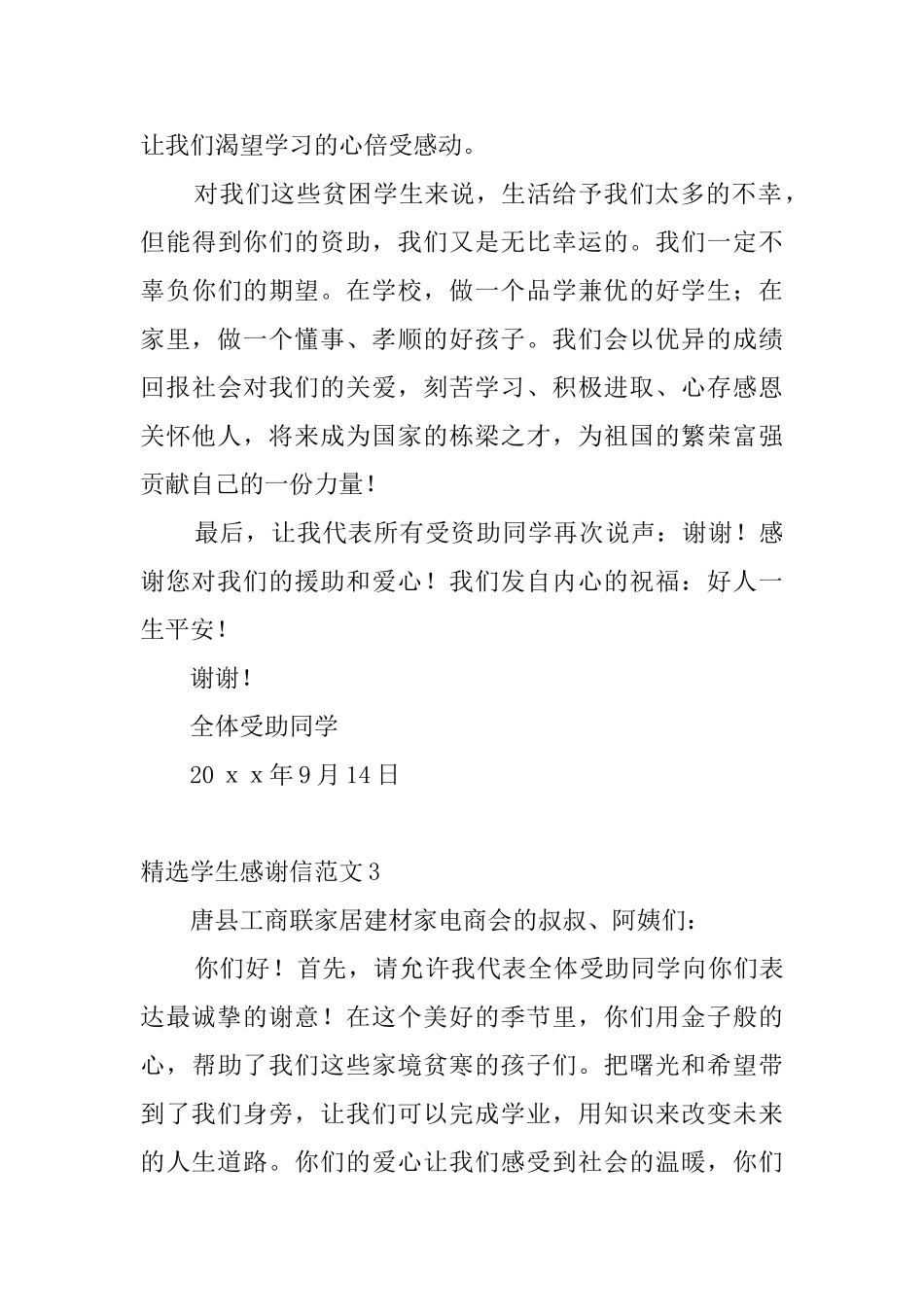 精选学生感谢信范文_第3页