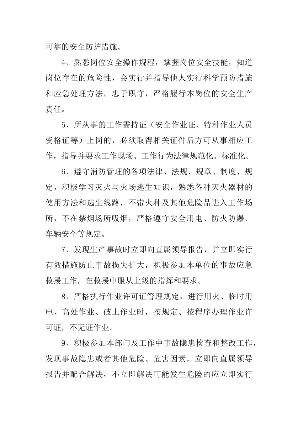 精选安全承诺书合集7篇_第3页