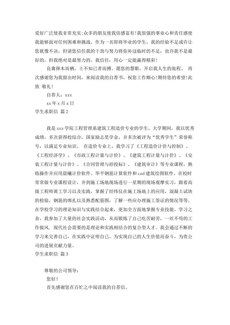 精选学生求职信4篇_第2页