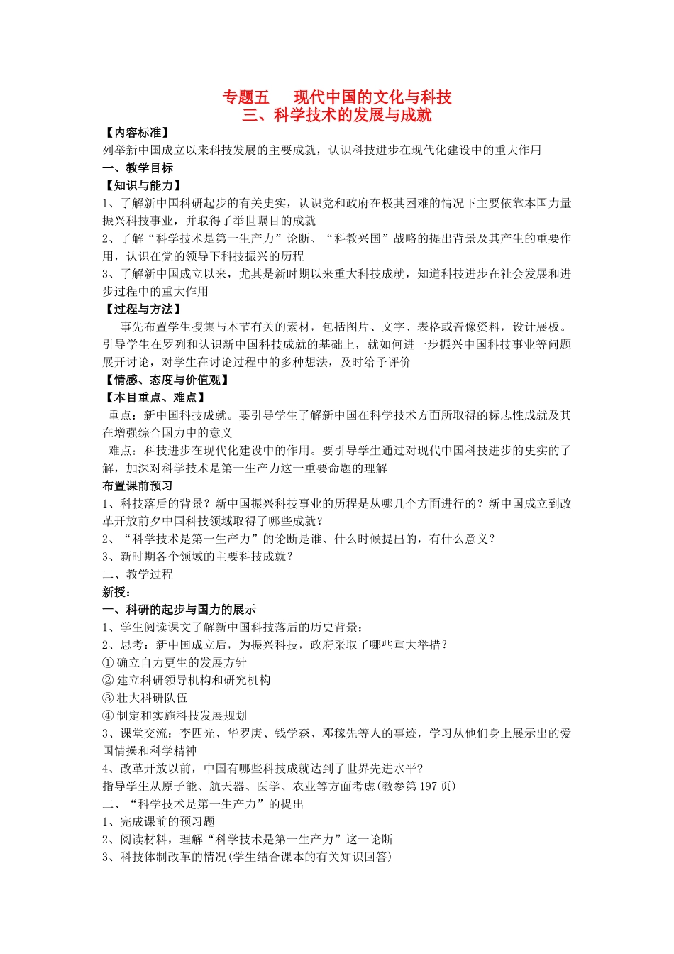 浙江省宁波市2013届高考历史一轮复习 5.3 科学技术的发展与成就教学案 人民版必修3_第1页