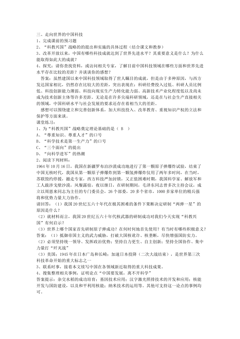 浙江省宁波市2013届高考历史一轮复习 5.3 科学技术的发展与成就教学案 人民版必修3_第2页