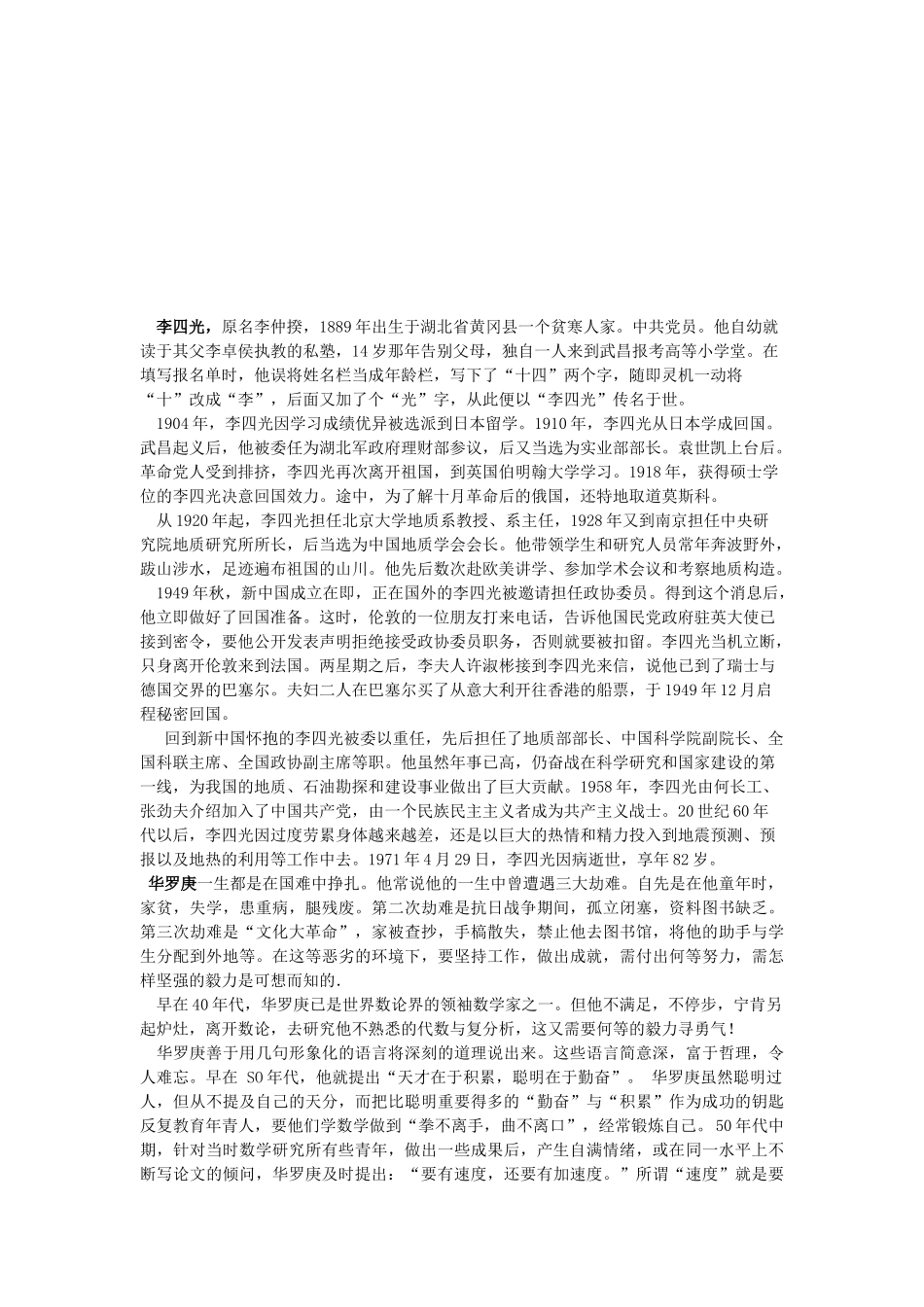 浙江省宁波市2013届高考历史一轮复习 5.3 科学技术的发展与成就教学案 人民版必修3_第3页