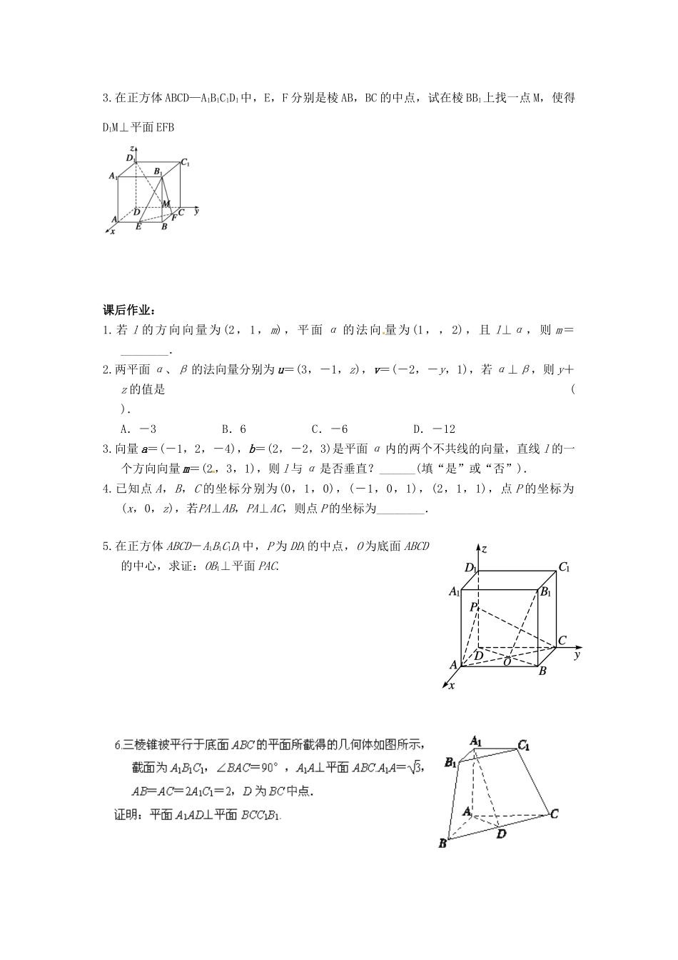 浙江省温州市苍南县巨人中学高中数学 3.2.2 向量方法解决空间几何中的垂直问题导学案 新人教A版必修2_第3页
