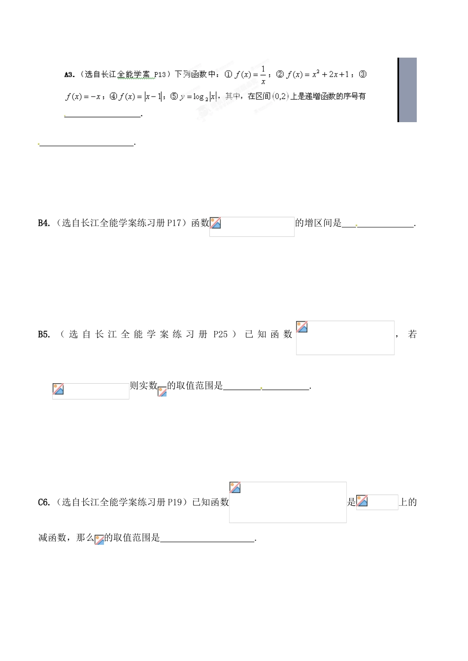 湖北省洪湖市贺龙高级中学高中数学 函数复习课导学案 新人教A版必修1_第2页