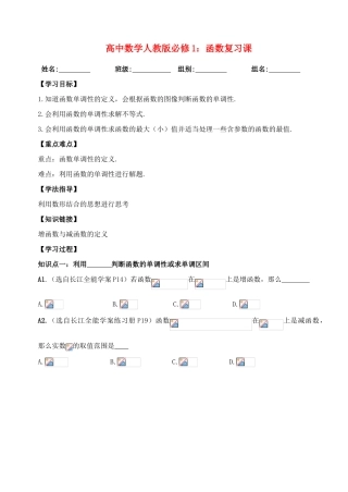 湖北省洪湖市贺龙高级中学高中数学 函数复习课导学案 新人教A版必修1