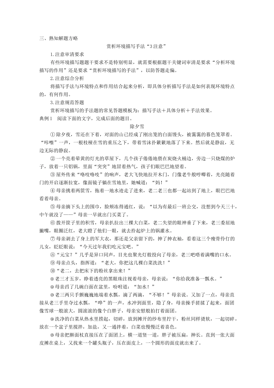 浙江省高考语文一轮复习 第二部分 现代文阅读 专题二 小说学案三 环境描写3大考点学案-人教版高三全册语文学案_第2页