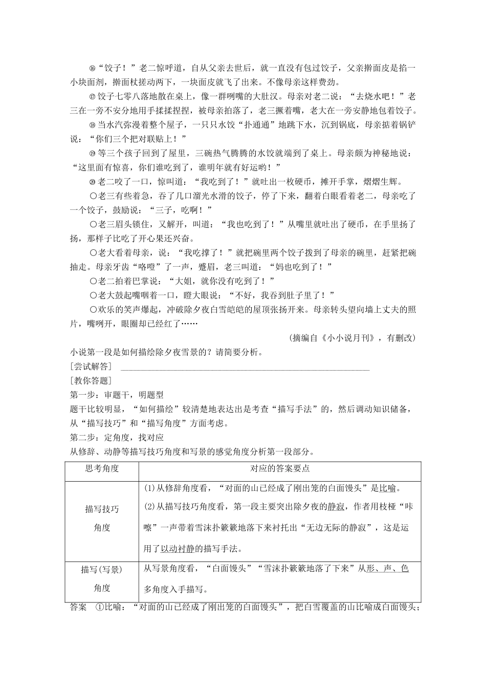 浙江省高考语文一轮复习 第二部分 现代文阅读 专题二 小说学案三 环境描写3大考点学案-人教版高三全册语文学案_第3页