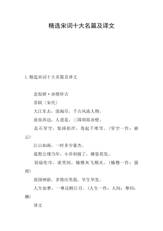 精选宋词十大名篇及译文