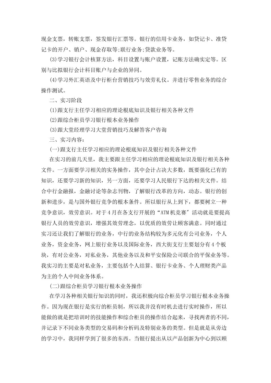 精选实践实习报告5篇_第2页