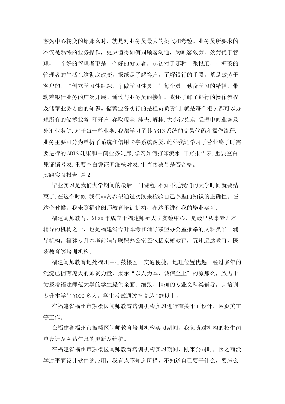 精选实践实习报告5篇_第3页