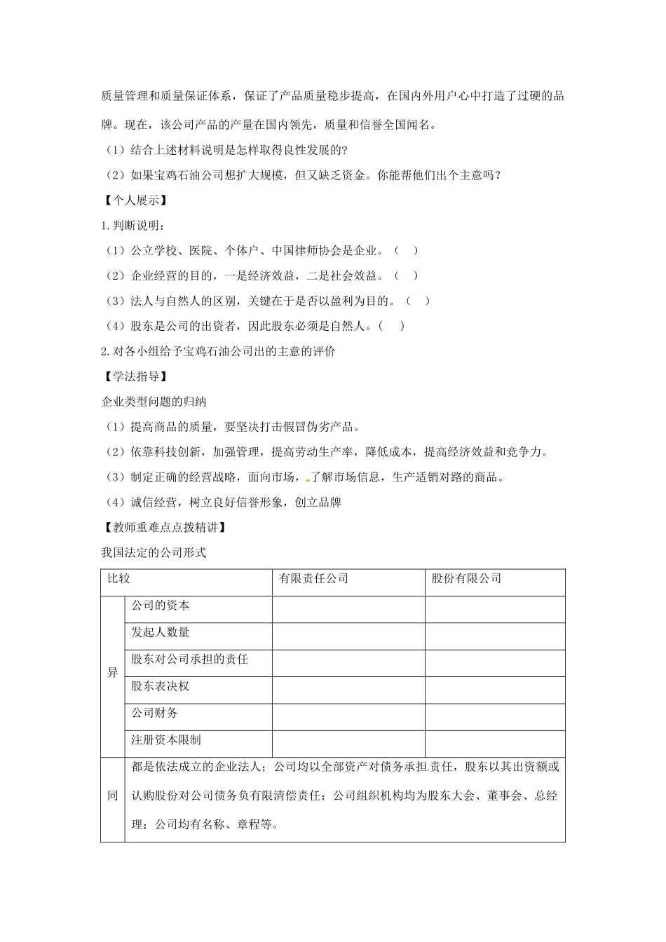 浙江省临海市第六中学高中政治《第五课 第一框 公司的经营》导学案 新人教版必修1_第2页